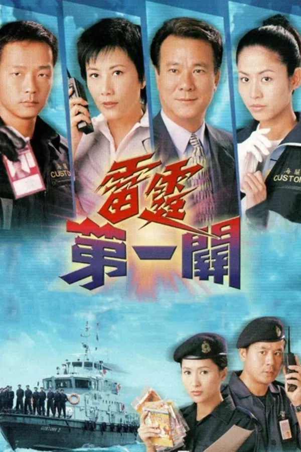 Poster phim Lực lượng Hải Quan trên PhimMoi