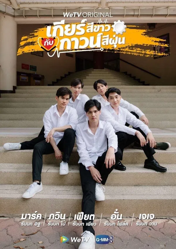 Poster phim Bánh Răng Trắng và Áo Choàng Bụi trên PhimMoi