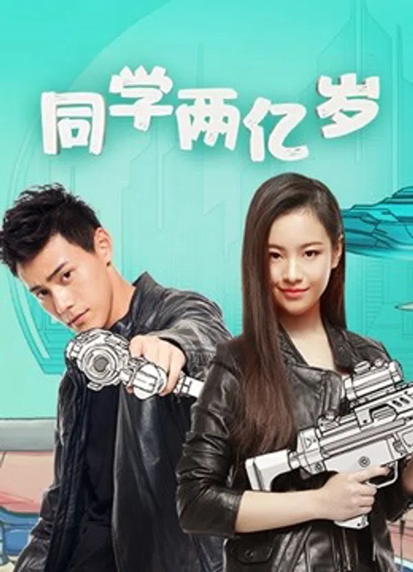 Poster phim Bí mật của bạn học trên PhimMoi