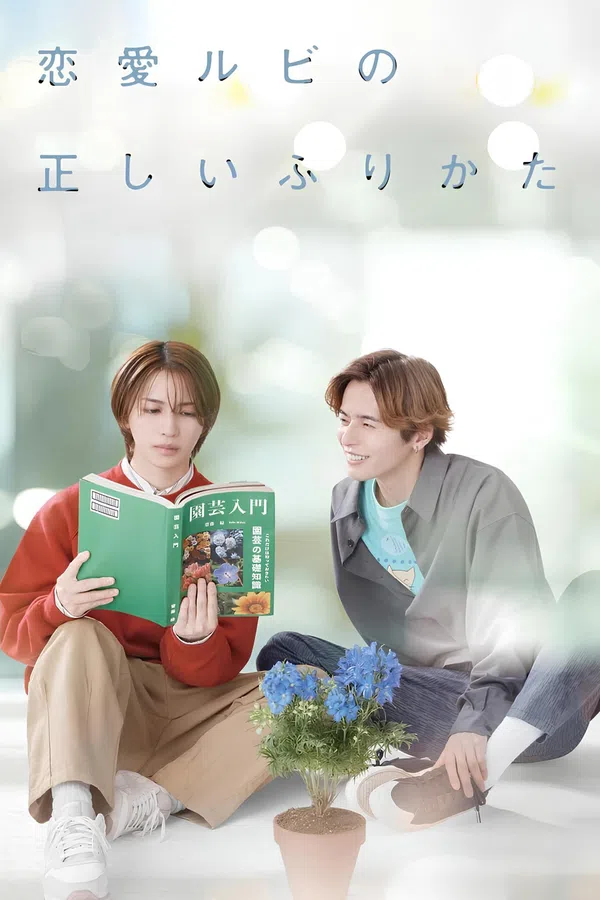 Poster phim Cách Viết Tình Yêu Đúng Cách trên PhimMoi