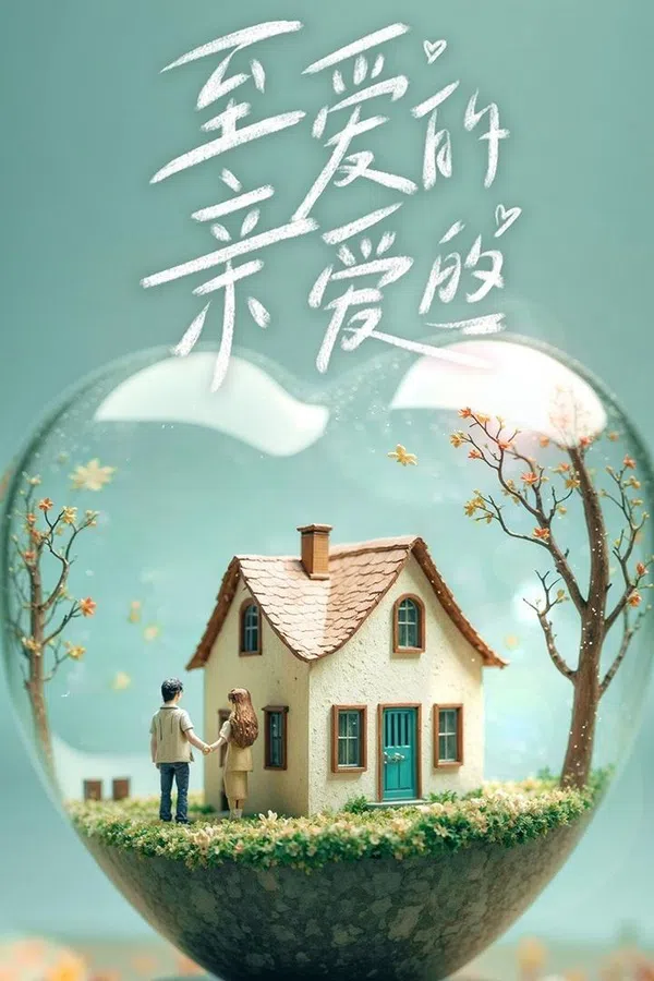 Poster phim Chuyện Tình Anh Chị Em Tôi (Bản Trung) trên PhimMoi