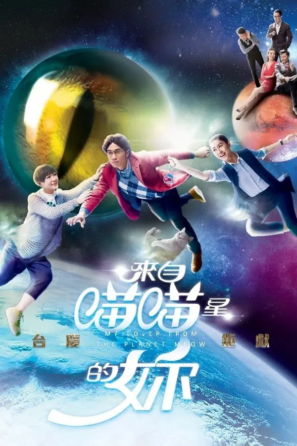 Poster phim Cô Gái Đến Từ Sao Miêu trên PhimMoi