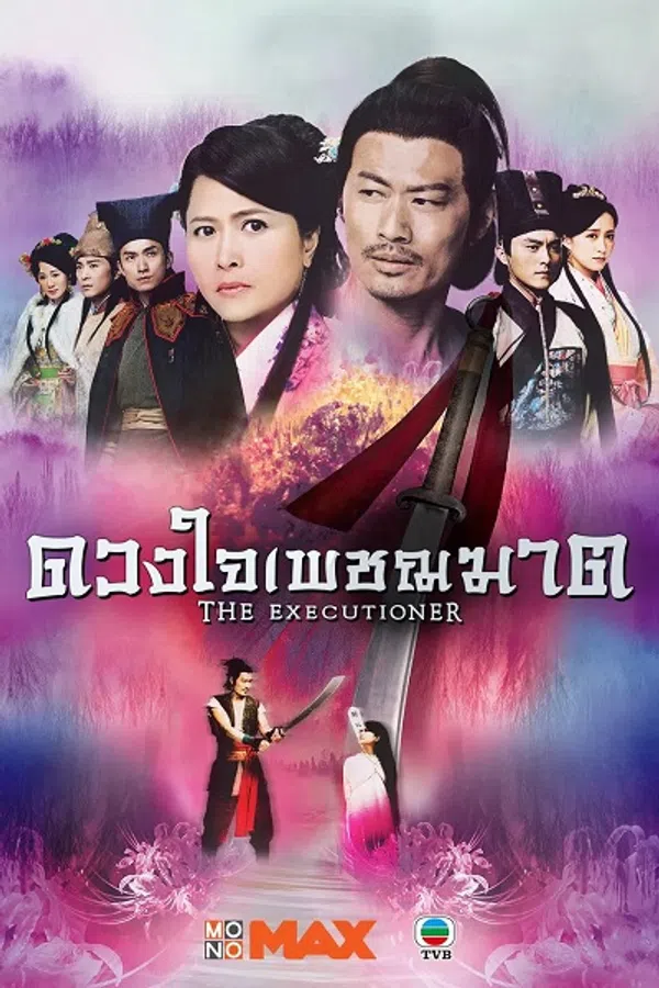Poster phim Đao Kiếm Lưu Tình trên PhimMoi