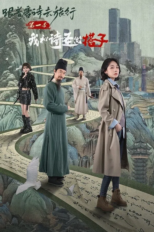 Xem Phim Du Hành Cùng Thơ Đường 1: Thánh Thơ Là Bạn Đồng Hành Của Tôi Vietsub HD Online