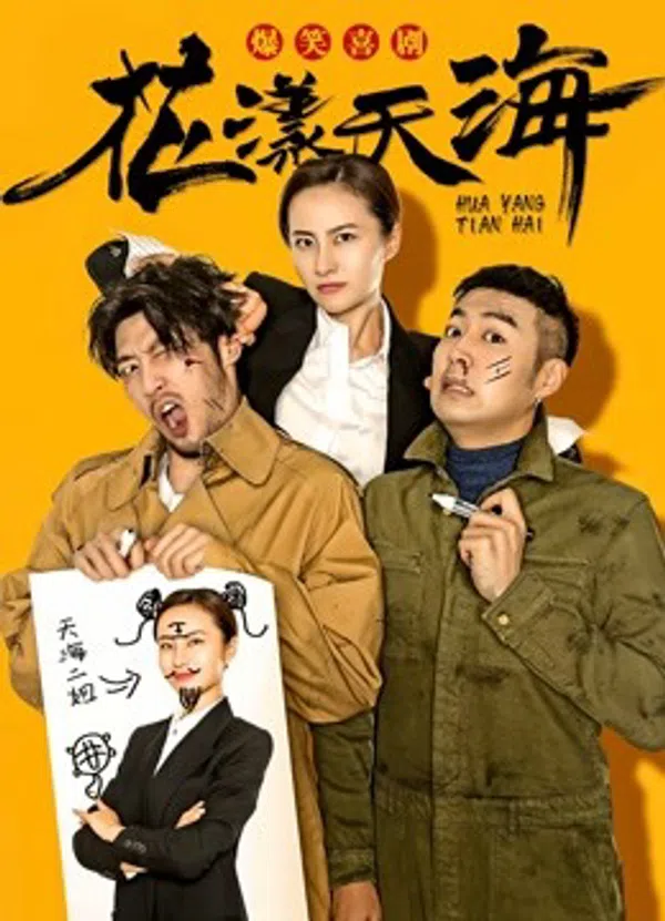 Poster phim Hoa Dạng Thiên Hải Phần 1 trên PhimMoi