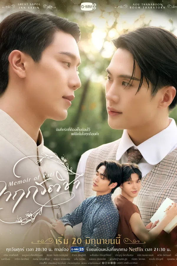 Poster phim Hồi Ký Của Rati trên PhimMoi