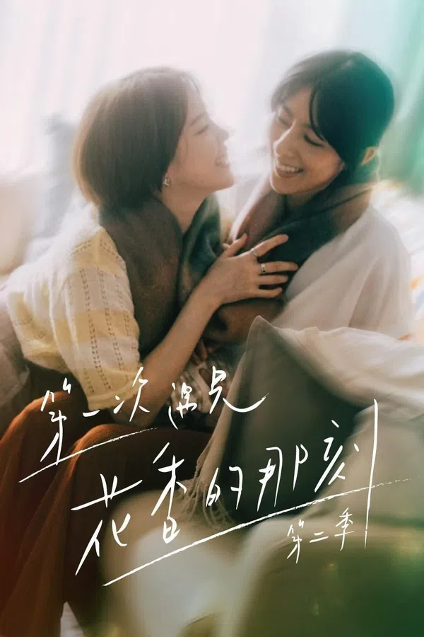 Poster phim Hương Thơm Của Nụ Hoa Hôm Ấy (Phần 2) trên PhimMoi