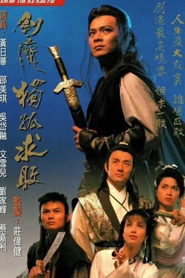Poster phim Kiếm Ma Độc Cô Cầu Bại trên PhimMoi