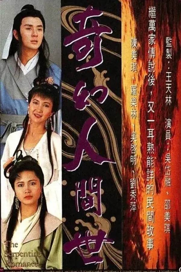Poster phim Kỳ Ảo Nhân Gian Thế trên PhimMoi