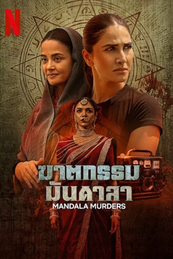 Poster phim Mandala Chết Chóc trên PhimMoi