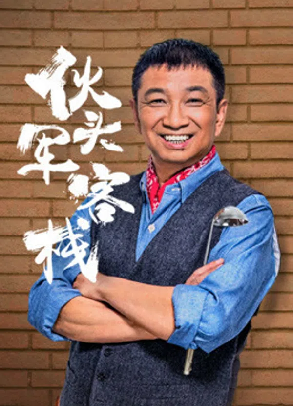 Poster phim Nhà hàng cựu quân nhân trên PhimMoi