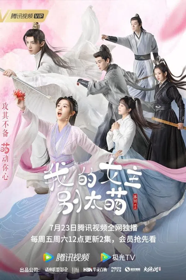 Poster phim Nữ Chính Của Tôi Đừng Quá Đáng Yêu trên PhimMoi
