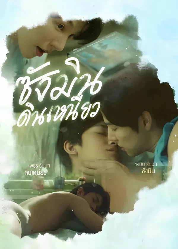 Poster phim Sangmin Dinneaw trên PhimMoi