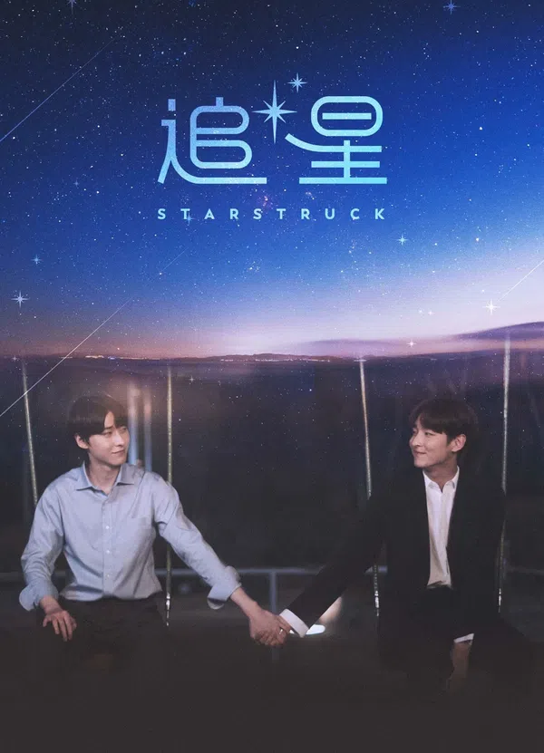 Poster phim Star Struck: Truy Tinh trên PhimMoi
