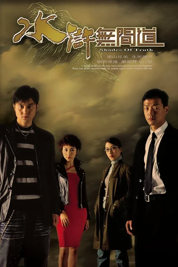 Poster phim Sự Thật Của Bóng Tối trên PhimMoi
