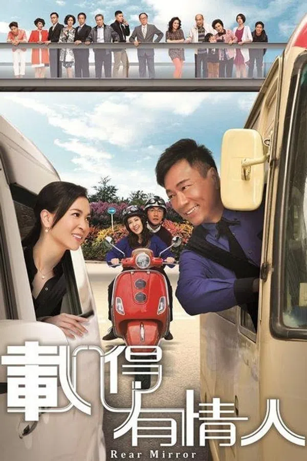 Poster phim Tái Đắc Hữu Tình Nhân trên PhimMoi