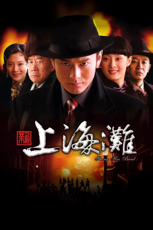 Poster phim Tân Bến Thượng Hải trên PhimMoi