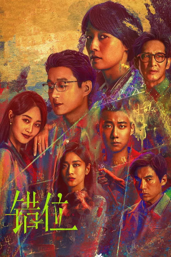 Poster phim Thác Vị: Cảnh Đan Xen trên PhimMoi