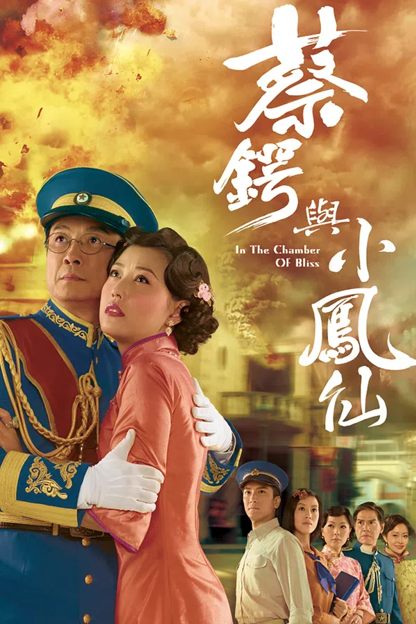 Poster phim Thái Ngạc và Tiểu Phụng Tiên trên PhimMoi