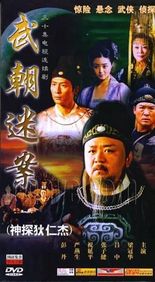 Poster phim Thần Thám Địch Nhân Kiệt 1: Kỳ Án Triều Vũ trên PhimMoi