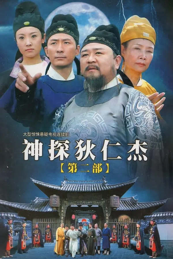 Poster phim Thần Thám Địch Nhân Kiệt 2 trên PhimMoi