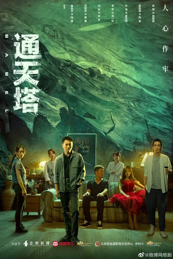 Poster phim Tháp Thông Thiên trên PhimMoi
