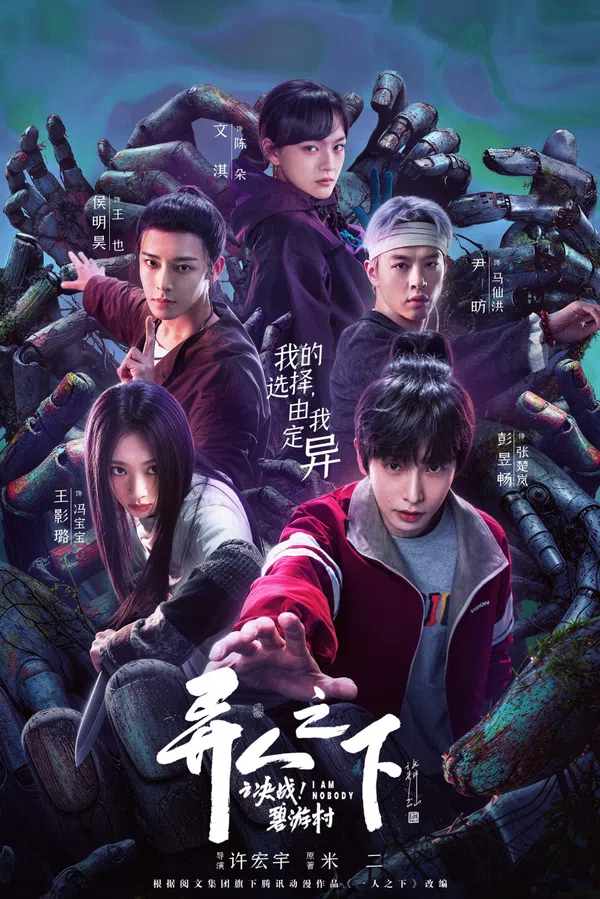 Poster phim Thế Giới Dị Nhân (Phần 2): Thôn Bích Du trên PhimMoi