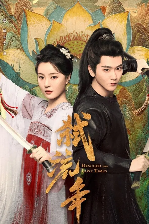 Poster phim Thí Lưu Niên trên PhimMoi