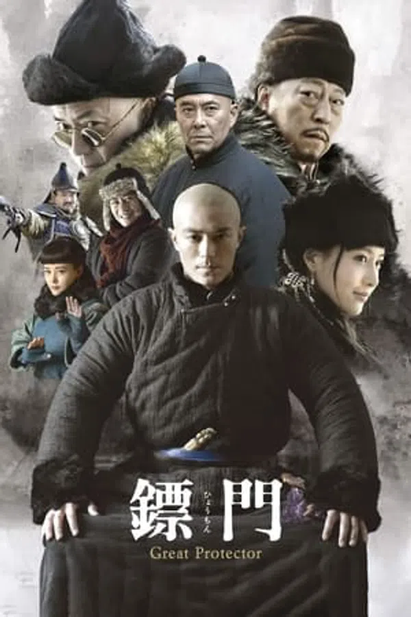 Poster phim Tiêu Môn Quan Kiếm trên PhimMoi