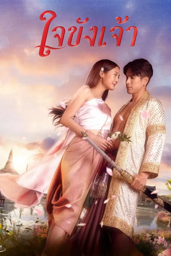 Poster phim Trái Tim Giam Cầm trên PhimMoi