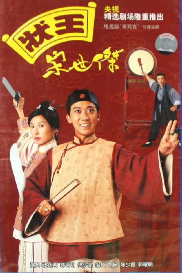 Poster phim Trạng Sư Tống Thế Kiệt 1 trên PhimMoi