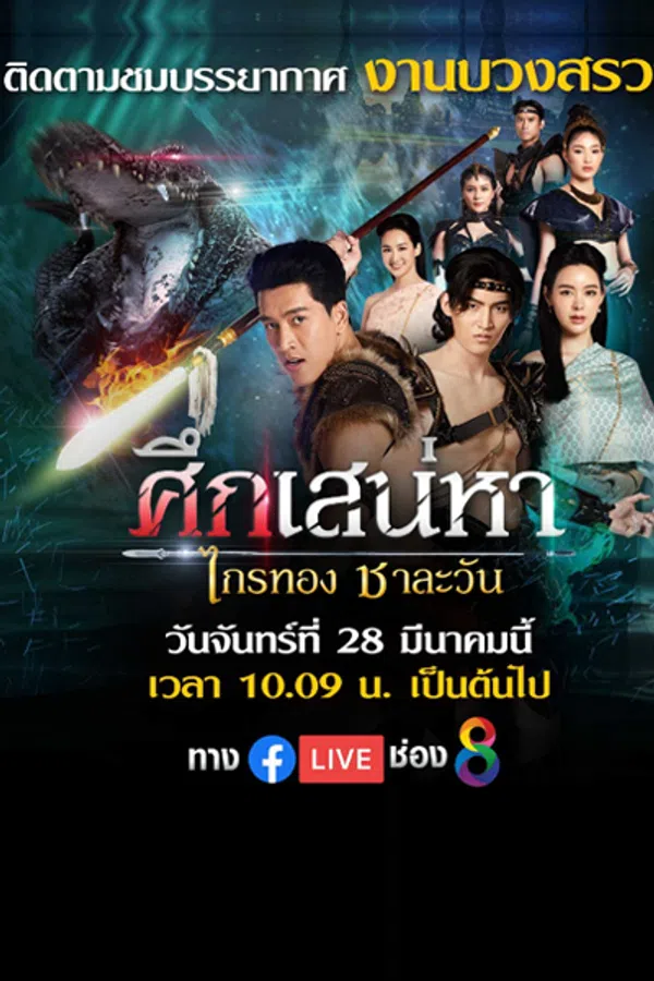 Poster phim Truyền Thuyết Về Tình Yêu trên PhimMoi
