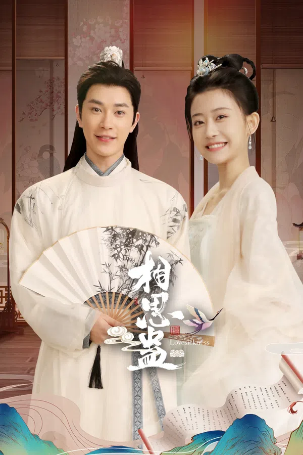 Poster phim Tương Tư Cổ trên PhimMoi